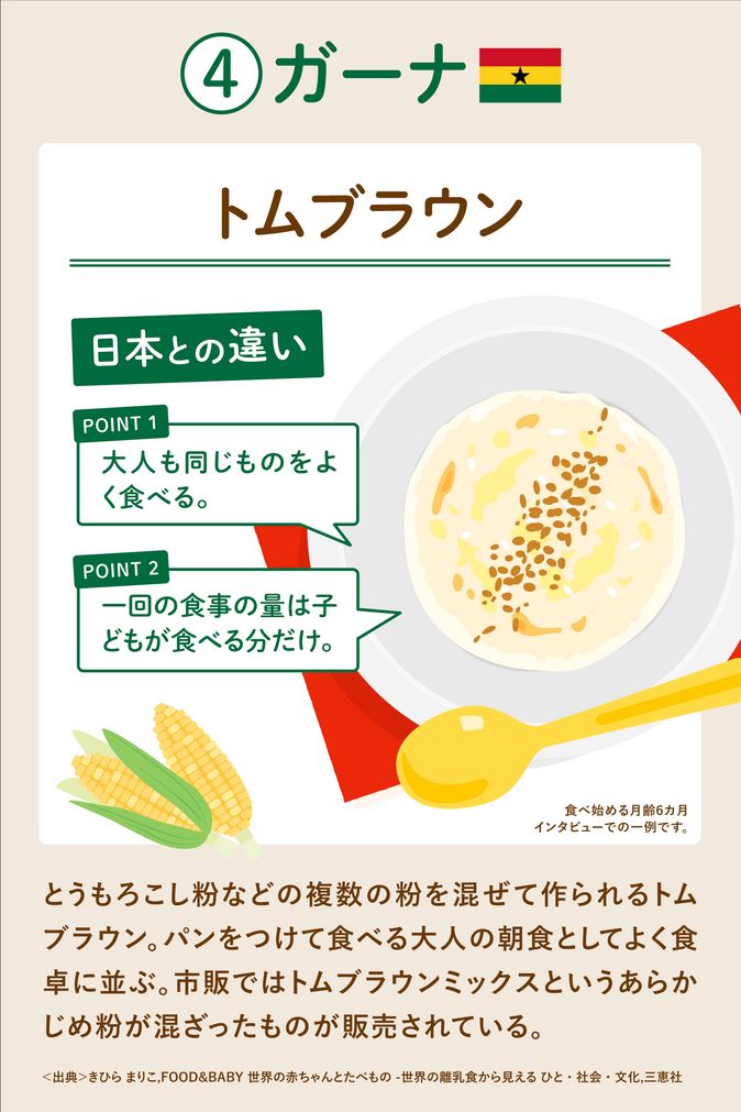 世界の離乳食】多種多様な食材で作る離乳食｜子育て情報メディア「KIDSNA STYLE」