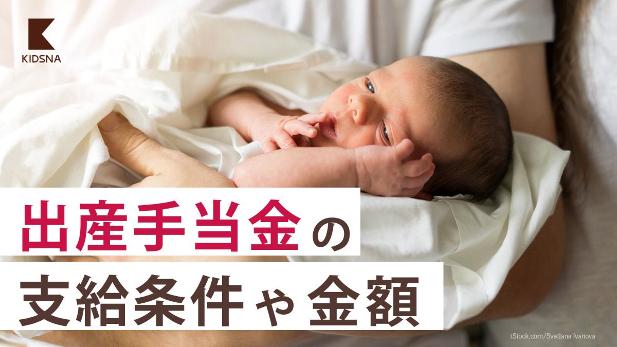  出産手当金はいくらもらえる？支給対象や適用期間、申請方法を解説｜子育て情報メディア「KIDSNA STYLE」 Motiv 