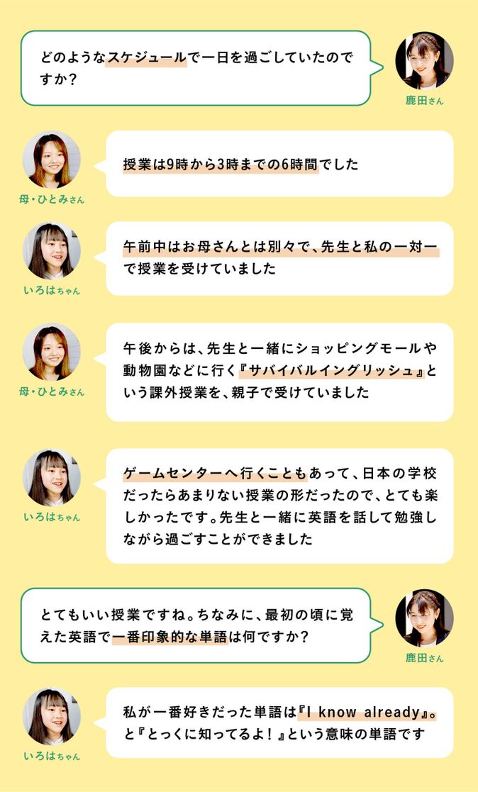翻訳家ママ鹿田氏×英語ペラペラ小学生いろはちゃん】子どもの英語教育