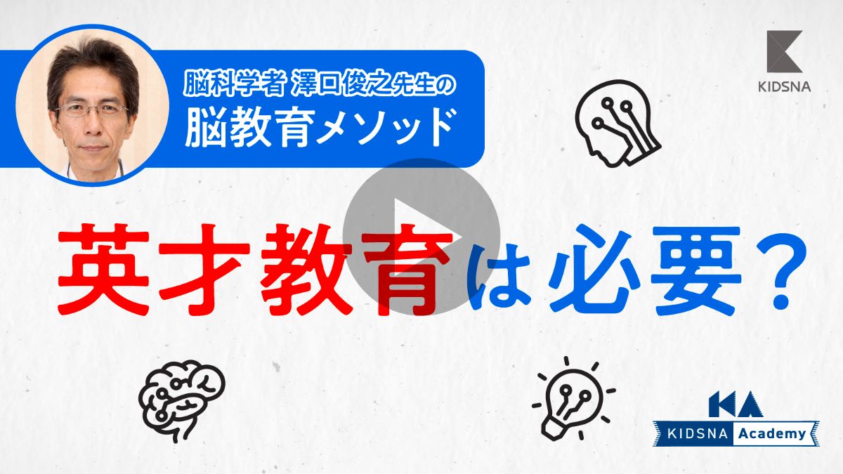 早期英才教育は「知能」を伸ばすわけではない AI時代を生き抜く