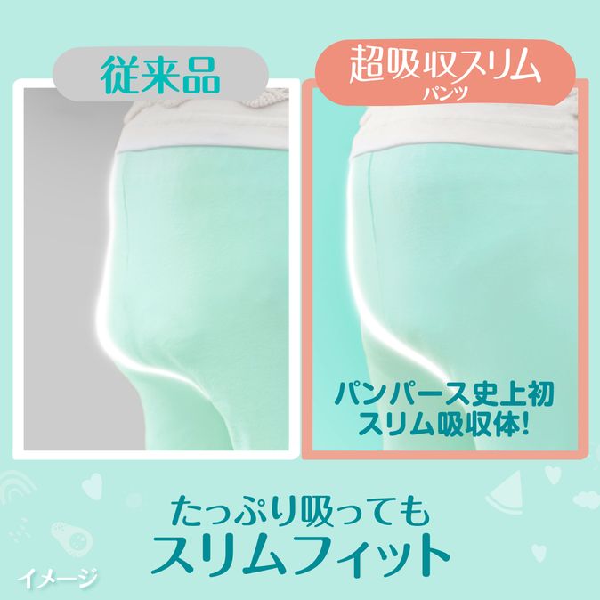 パンパース」の“肌いち”シリーズから「超吸収スリムパンツ」が新発売