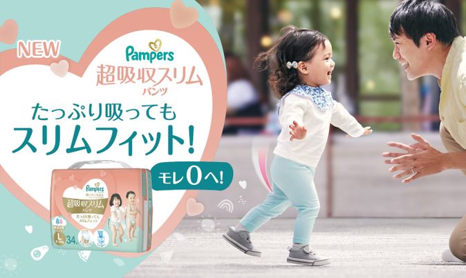 パンパース」の“肌いち”シリーズから「超吸収スリムパンツ」が新発売
