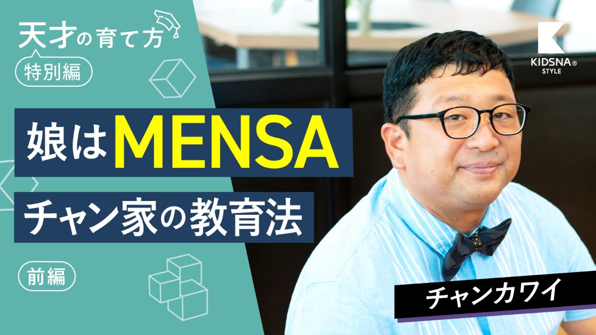 メンサ と は