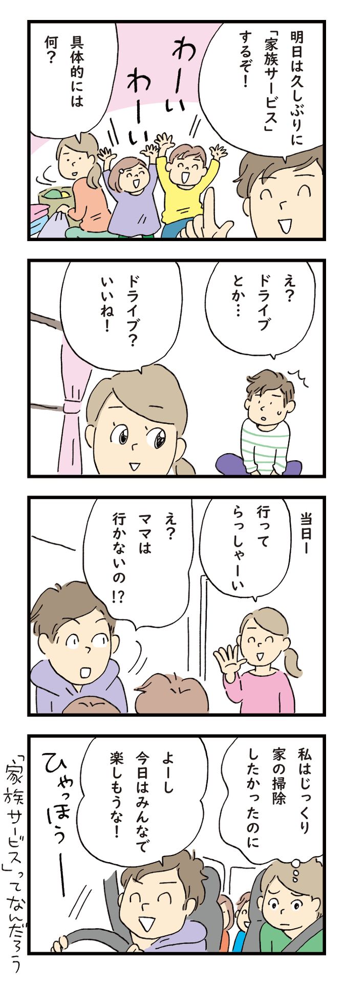 家族 サービス 禁句