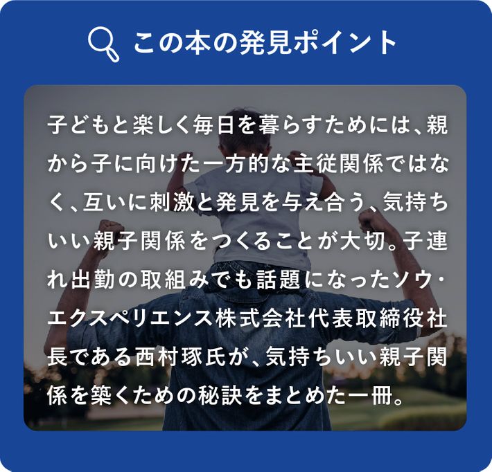 だから声かけ、話し合う ソウ・エクスペリエンス 西村琢