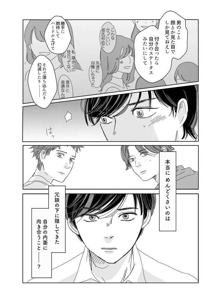 ツルリンゴスター,性教育,性的同意,彼女はNoの翼をもっている