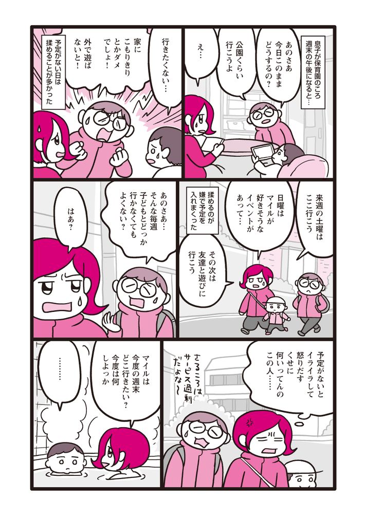 水谷さるころ連載_家族キモチ会議の漫画2コマ目
