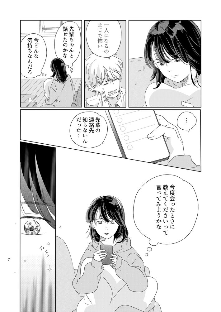 ツルリンゴスター,性的同意,Noの翼_9