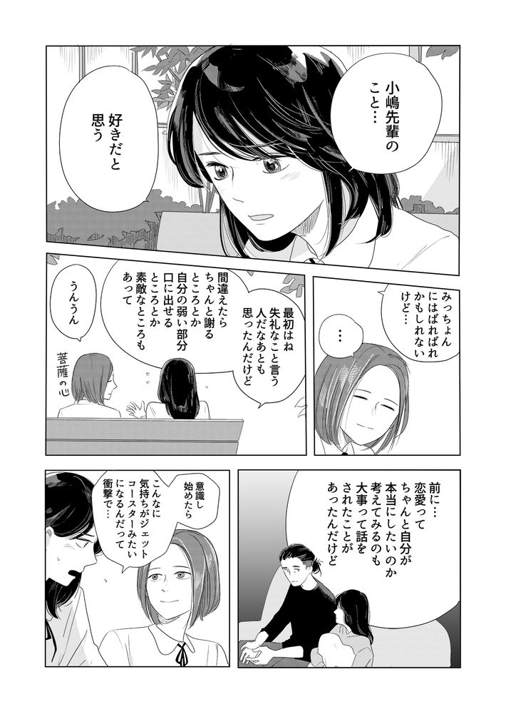 ツルリンゴスター,性的同意,Noの翼