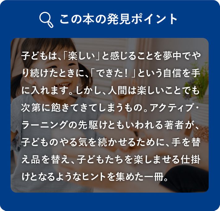 『家でできる「自信が持てる子」の育て方』(あさ出版)