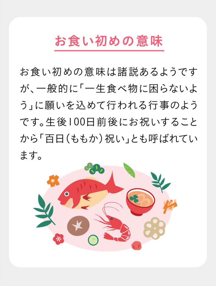 お食い初めの意味