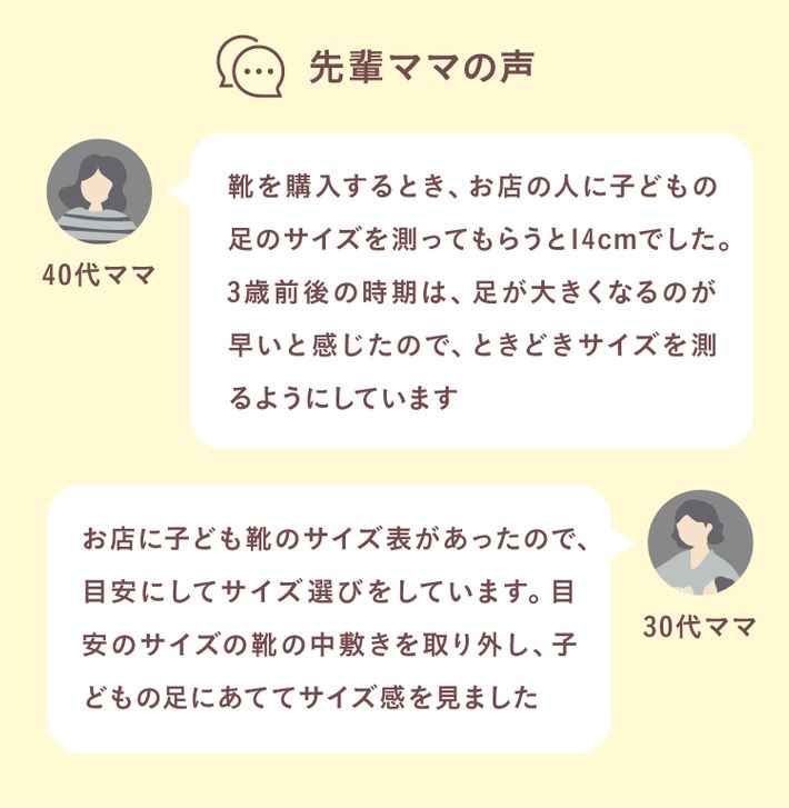 靴のサイズに関する先輩ママの声