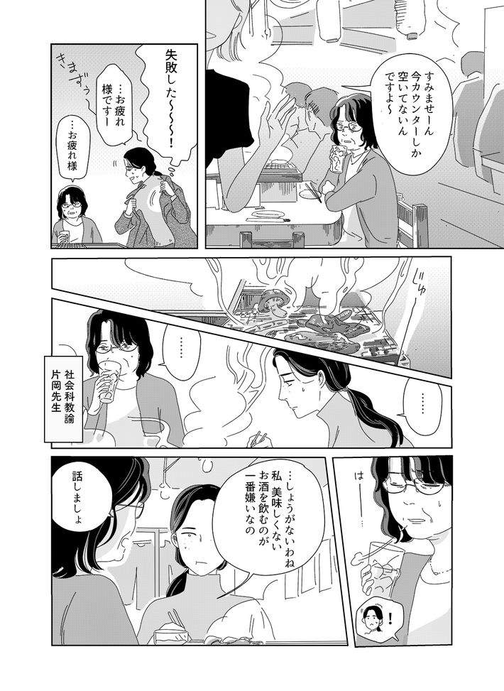 ツルリンゴスター,性教育,性的同意,彼女はNoの翼をもっている