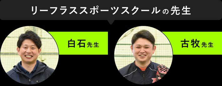 リーフラススポーツスクール