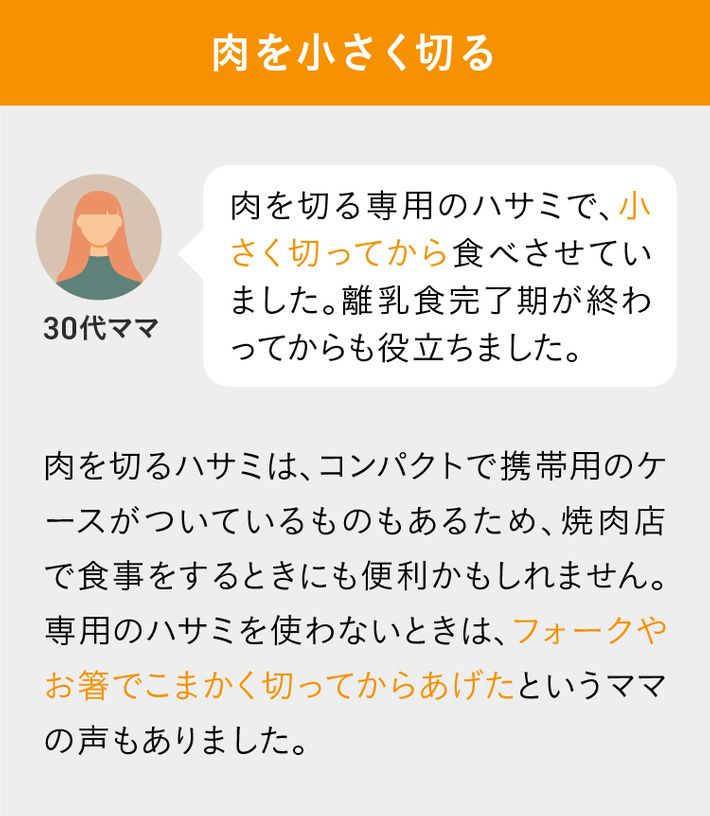 肉を小さく切る