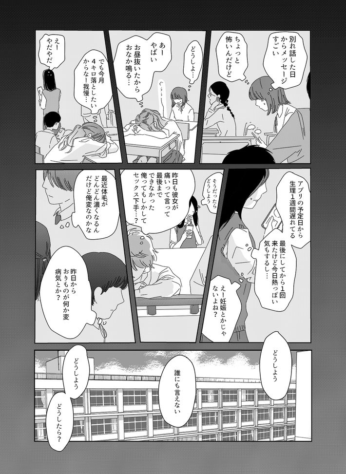 ツルリンゴスター,性教育,性的同意,彼女はNoの翼をもっている