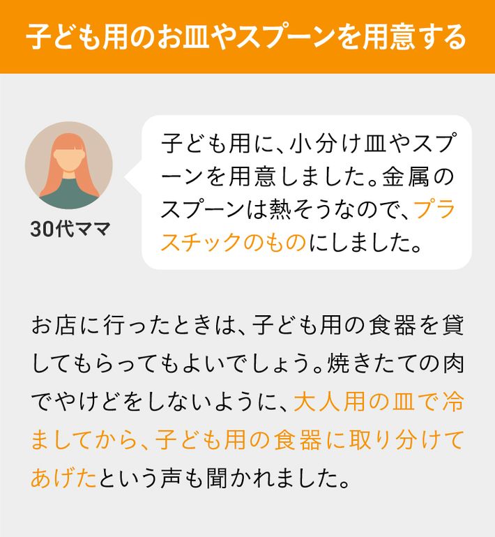 子ども用のお皿やスプーンを用意する