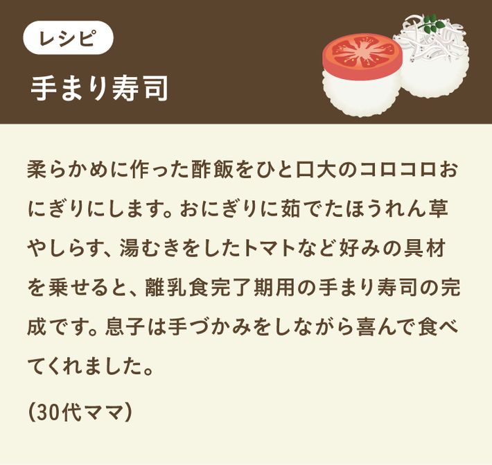 手まり寿司のレシピ