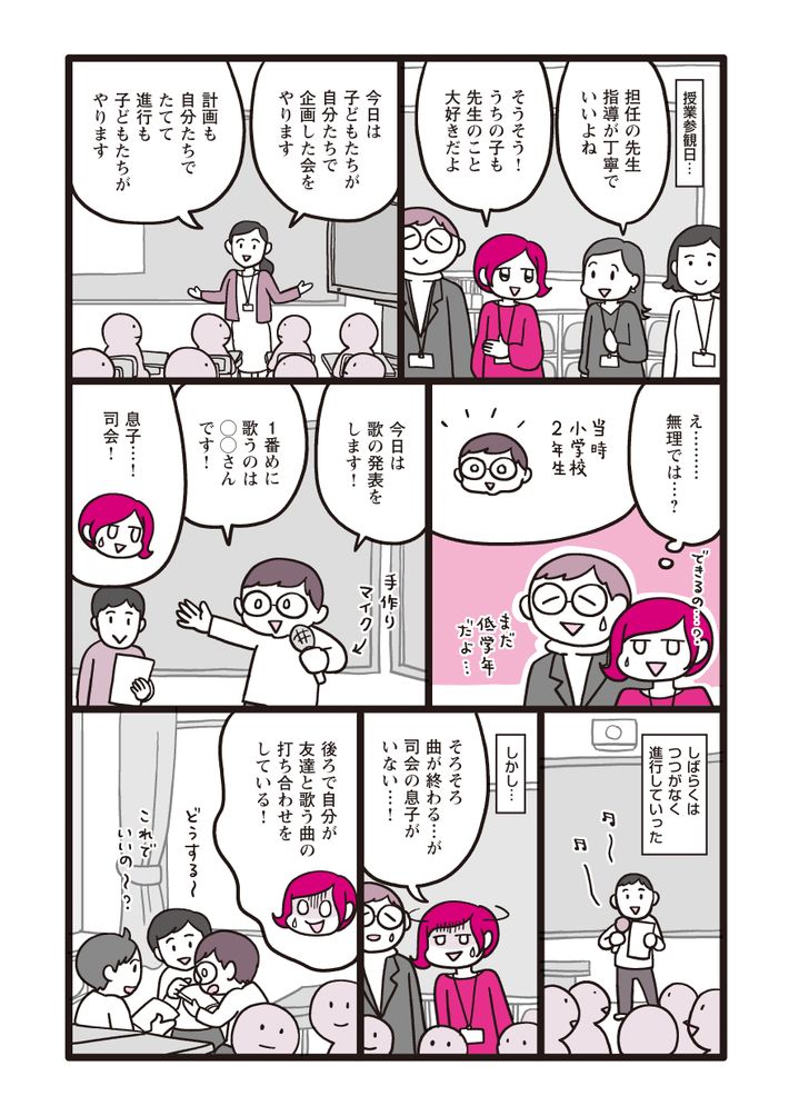 水谷さるころ,コミュニケーション