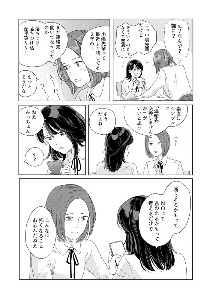 ツルリンゴスター,性的同意,Noの翼