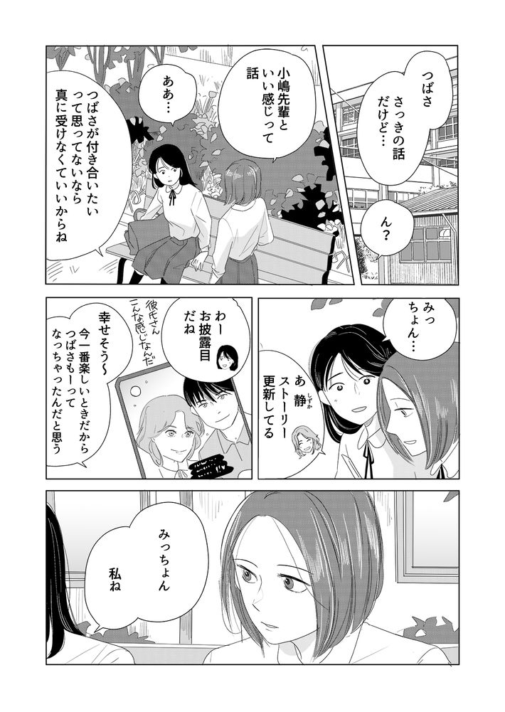 ツルリンゴスター,性的同意,Noの翼