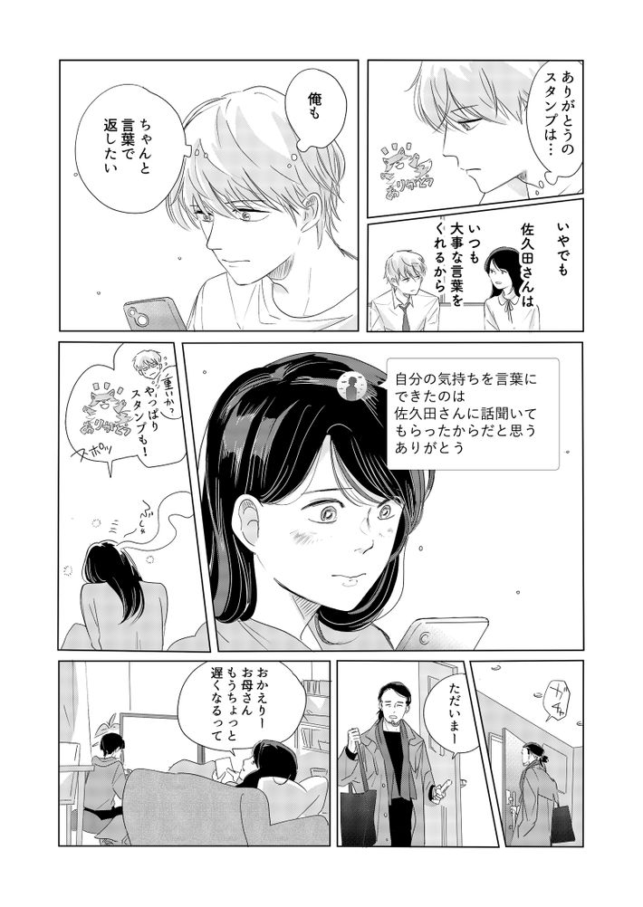 ツルリンゴスター,性的同意,Noの翼