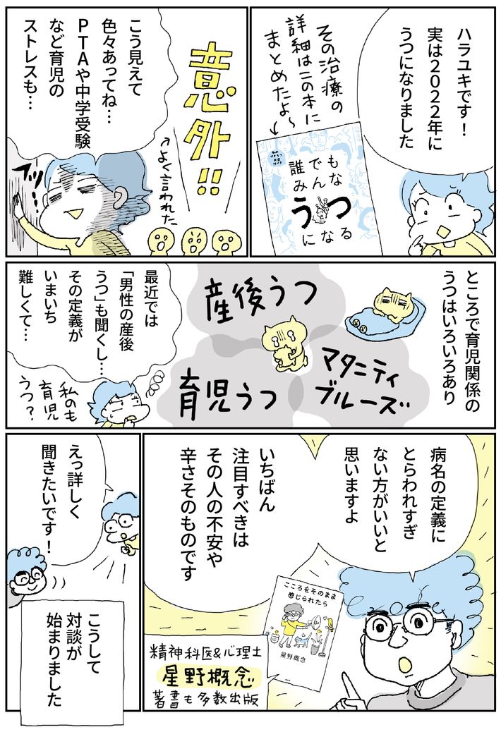 ハラユキさん漫画1