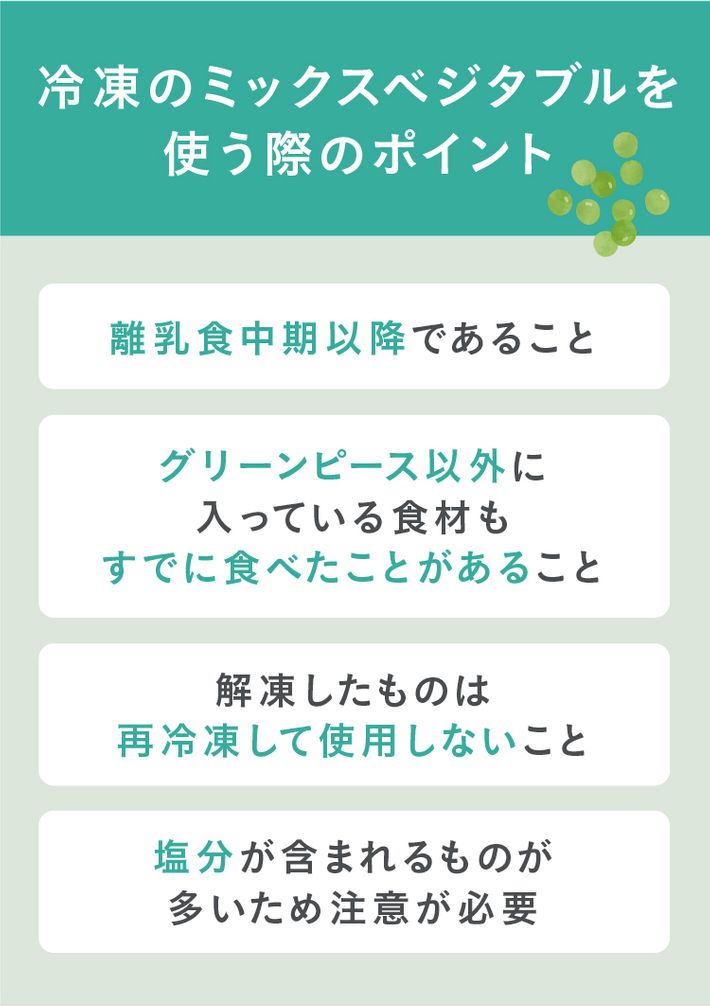 冷凍のミックスベジタブルを使う際のポイント