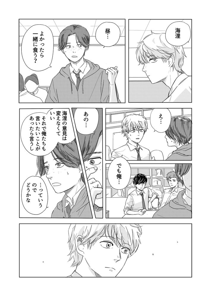 ツルリンゴスター,性的同意,Noの翼