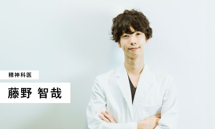 精神科医 藤野智哉