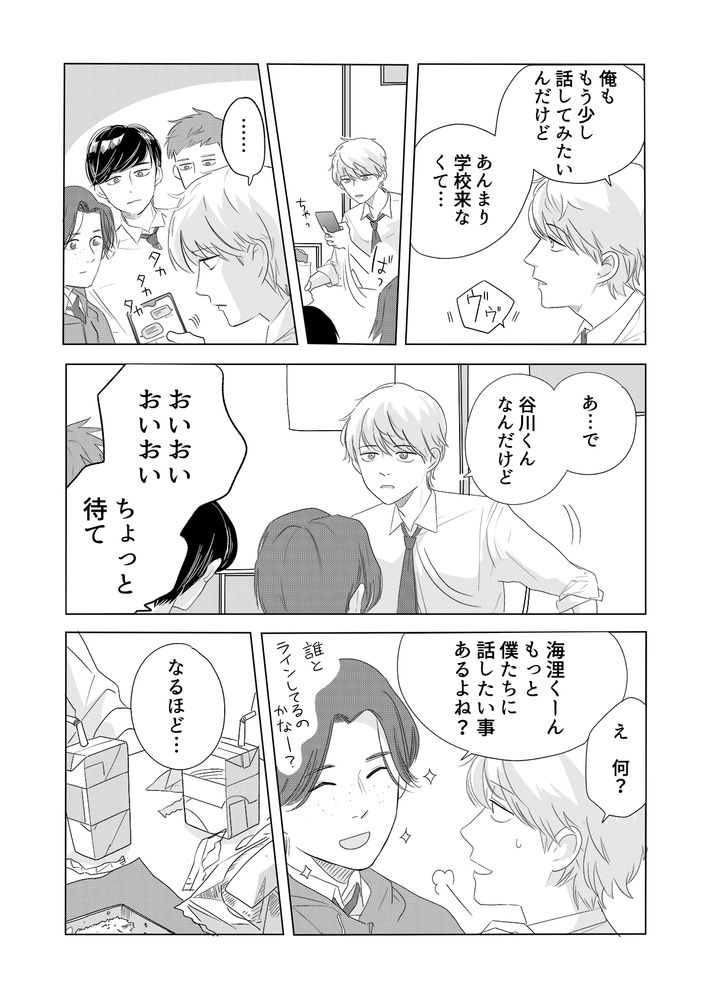 ツルリンゴスター,性的同意,Noの翼