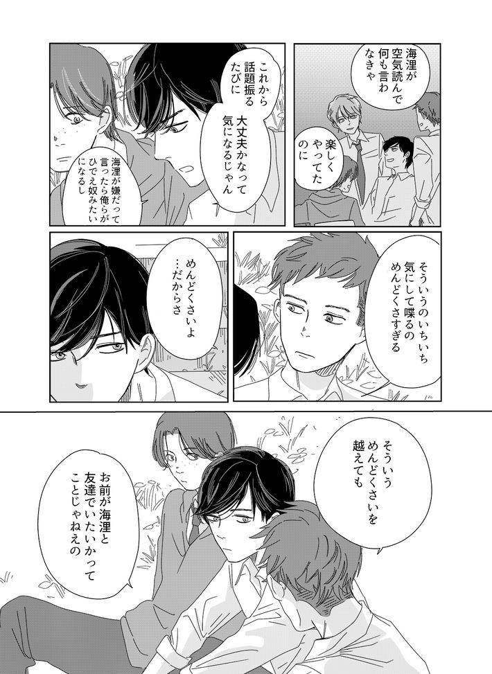 ツルリンゴスター,性教育,性的同意,彼女はNoの翼をもっている