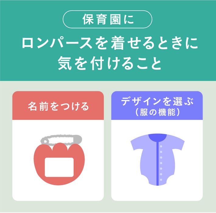 ロンパースを着せるときに気を付けること