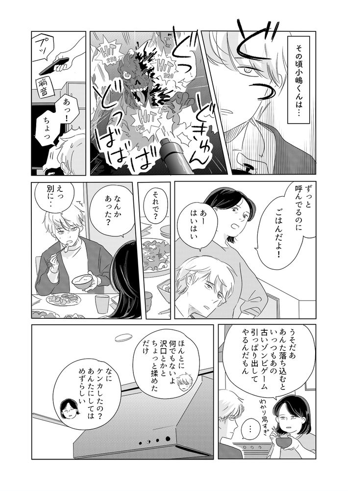 ツルリンゴスター,性的同意,Noの翼