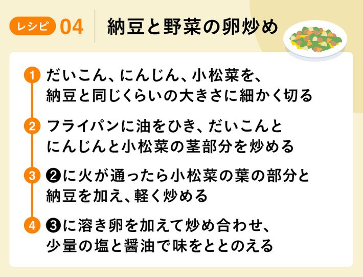 納豆と野菜の卵炒めの作り方