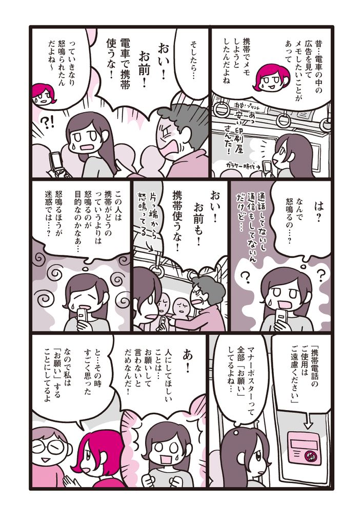 水谷さるころ,コミュニケーション