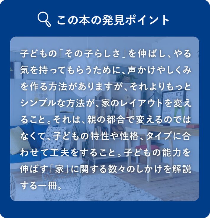 『集中力 やる気 学力がアップする 頭のよい子が育つ家のしかけ』(日本文芸社)