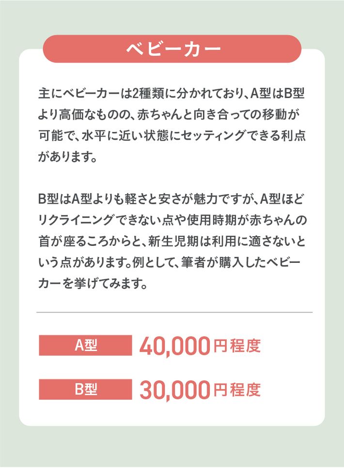 ベビーカーにかかる費用