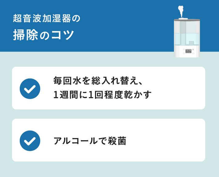 超音波式加湿器 掃除のコツ