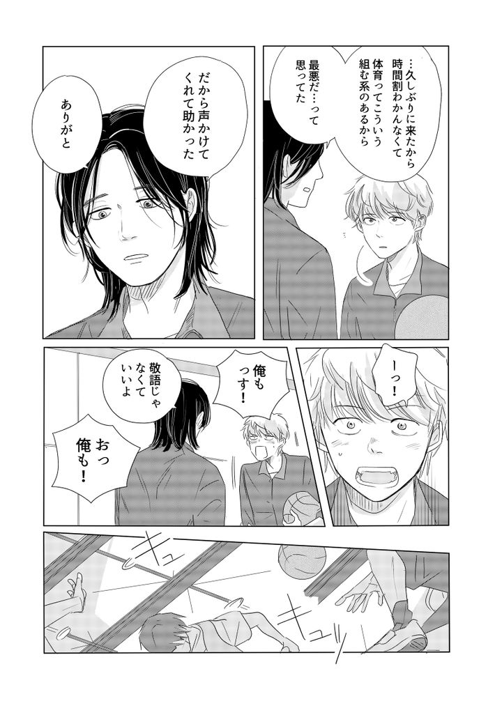 ツルリンゴスター,性的同意,Noの翼