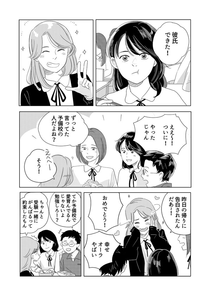 ツルリンゴスター,性的同意,Noの翼