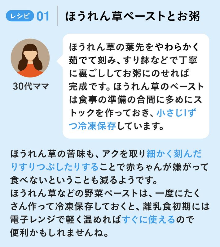 ほうれん草ペーストとお粥