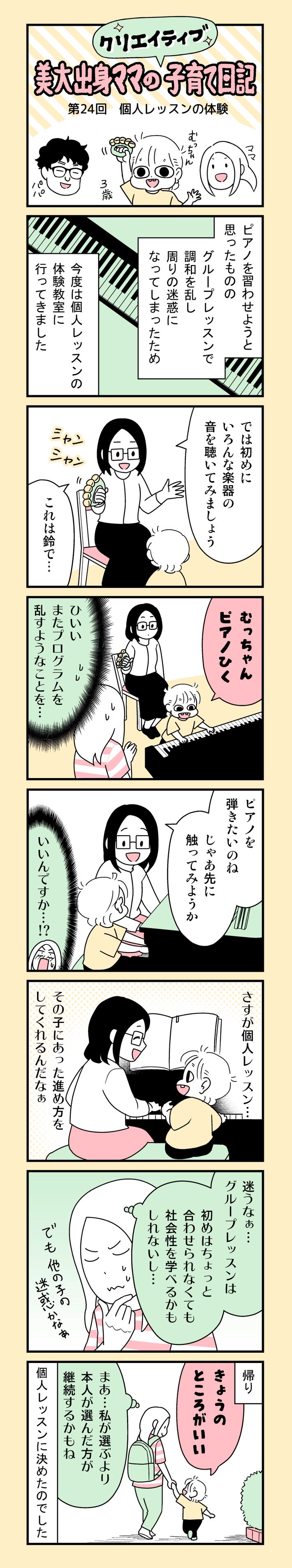 美大ママのクリエイティブ日記 第24回