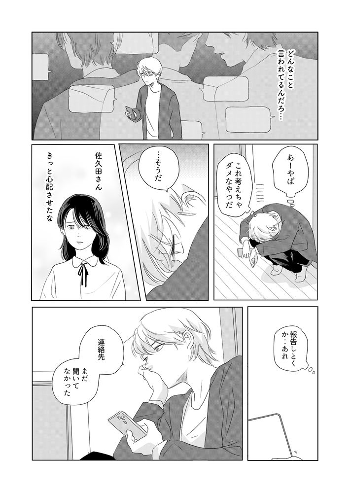 ツルリンゴスター,性的同意,Noの翼