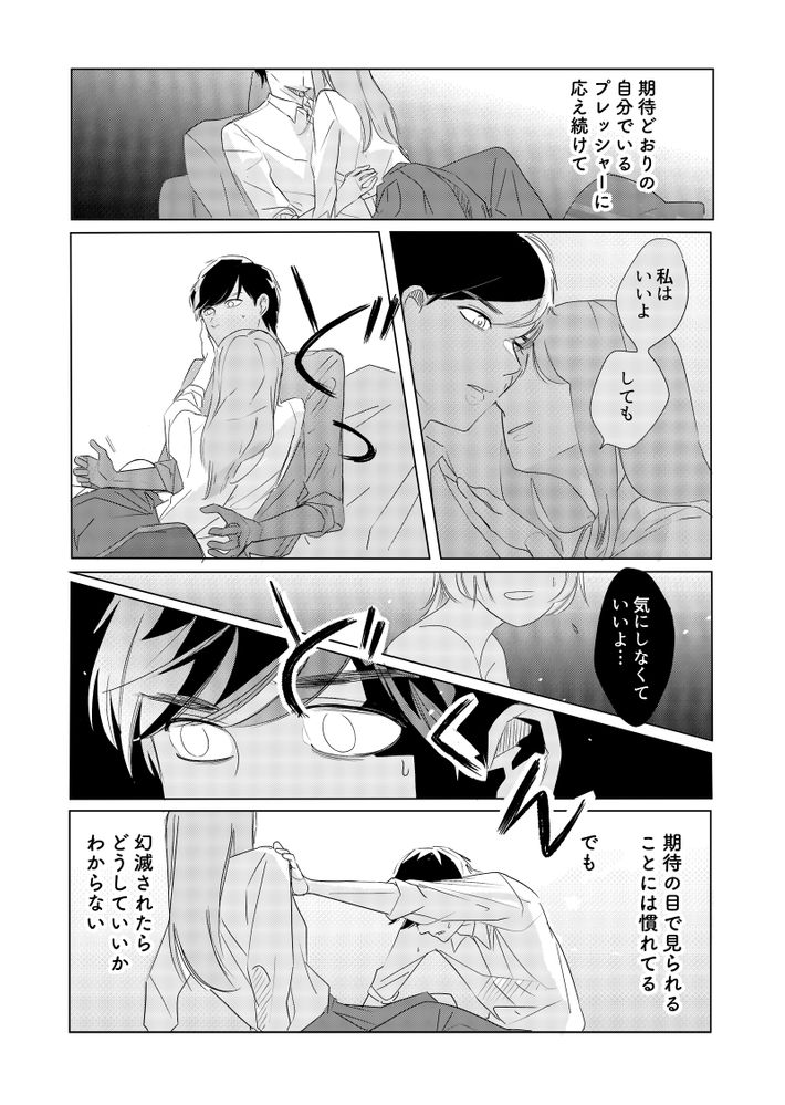 ツルリンゴスター,性的同意,Noの翼