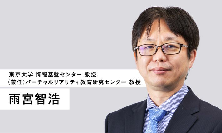 東京大学 雨宮智浩教授