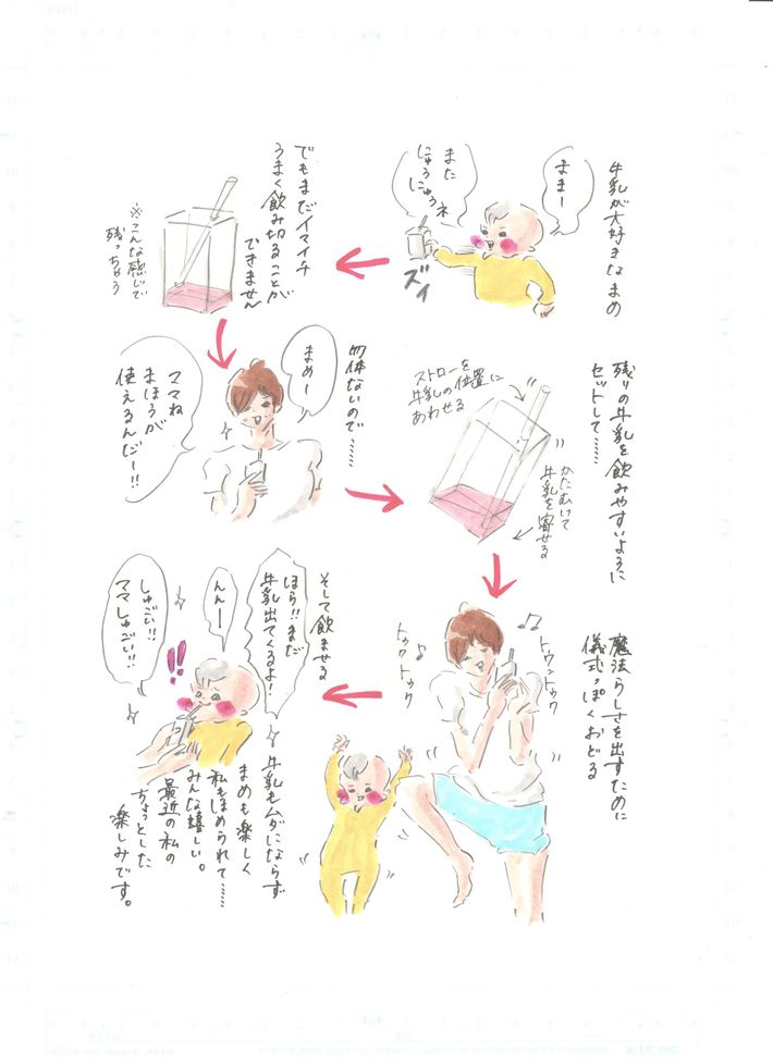 「まめと私」第4回