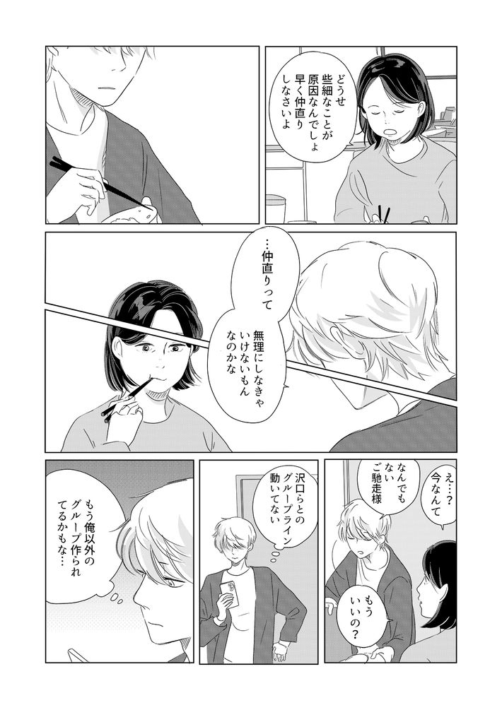 ツルリンゴスター,性的同意,Noの翼