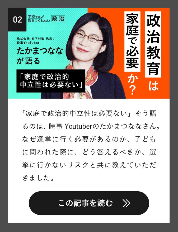 学校では教えてくれない＞政治、経済、宗教…子どもにどう伝えますか？｜子育て情報メディア「KIDSNA STYLE」