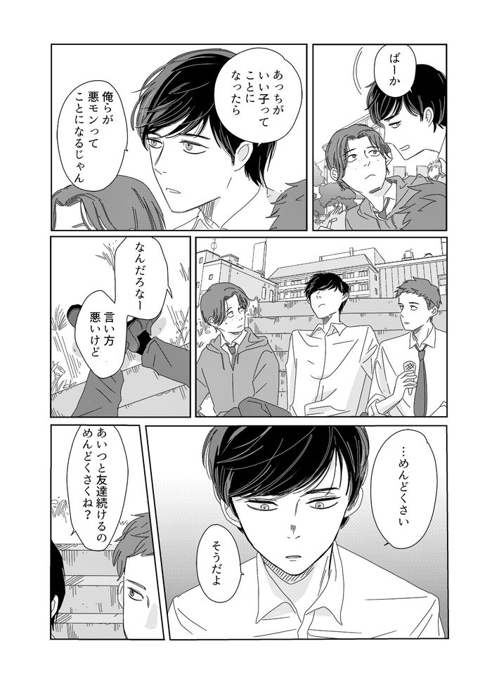 ツルリンゴスター,性教育,性的同意,彼女はNoの翼をもっている